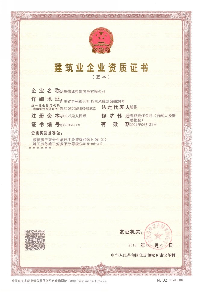 瀘州偉誠建筑勞務 匠心筑夢，易施易工的專業建筑施工服務商